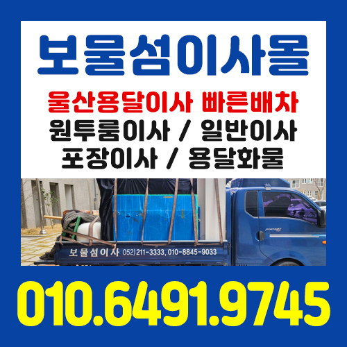 울산용달이사